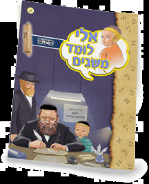 ספרון סתם - למינציה אלי לומד