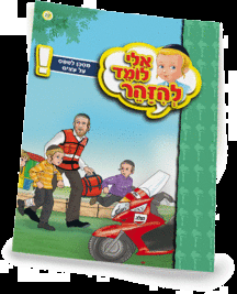 ספרון עצים - למינציה אלי לומד