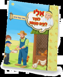 אלי לומדספרון צער בעלי חיים - למינציה