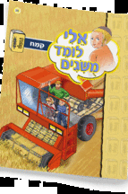 ספרון קמח - למינציה אלי לומד