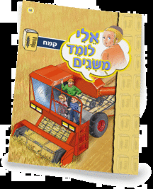 ספרון קמח - למינציה אלי לומד