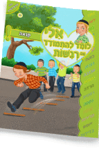 ספרון קנאה - למינציה אלי לומד