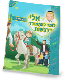 ספרון רגשות אכזבה - ניילון