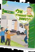 ספרון רגשות געגוע - ניילוןאלי לומד