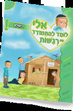 ספרון רגשות כישלון - ניילון אלי לומד