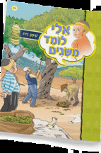 ספרון שמן זית - ניילון