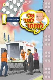 ספרון תרופה - למינציה אלי לומד