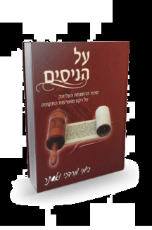 על הניסים מבצע