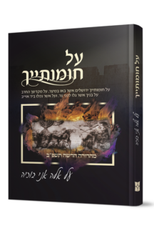 על חומותייך