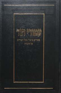 עמודי הוד עמודי הוד