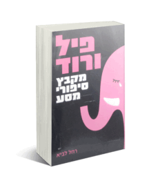 פיל-ורוד