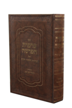 פרפרת הפרשה על התורה