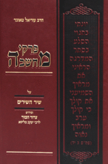 פרקי מחשבה שיר השירים פרקי שיר השירים