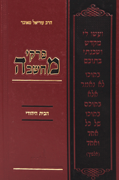 פרקי שיר השירים ב