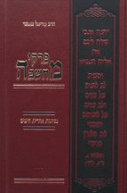 פרקי מחשבה נסיונות ואחרית הימים