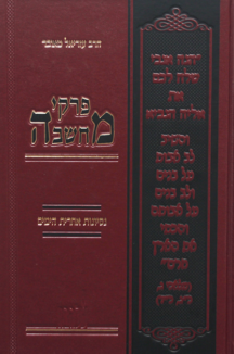 פרקי מחשבה-2 פרקי מחשבה נסיונות ואחרית הימים