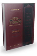 פרקי מחשבה זכור