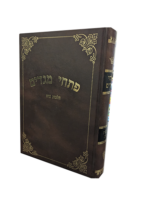 פתחי מגדים הלכות נדה