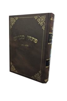 פתחי מגדים הלכות נדה