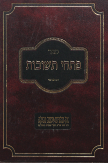 פתחי תשובות בשר בחלב