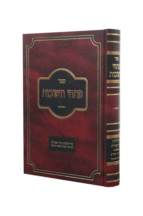 פתחי תשובות נדה וטבילה