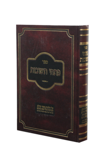 פתחי תשובות בשר בחלב