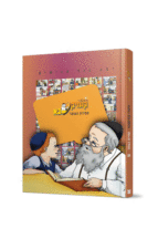 קומיקסבא-ספירת העומר