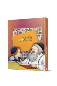 קומיקסבא-ספירת העומר