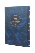 קיצור הלכות יחוד