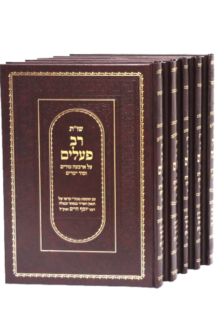 שו"ת רב פעלים