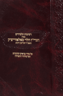 רשימות תלמידים על תנך תפילה