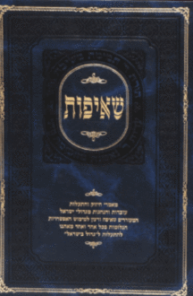 שאיפות שאיפות