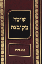 שיטה מקובצת