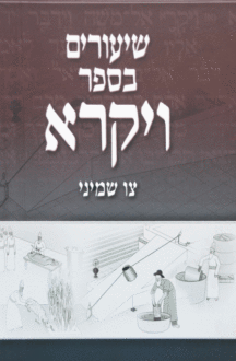 שיעורים ב שיעורים ב