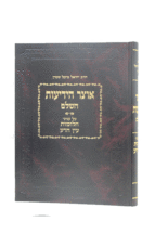 אוצר ידיעות השלם