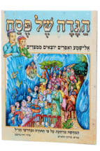 אלישמע ואפרים יוצאים ממצרים