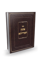 אתוון דאורייתא