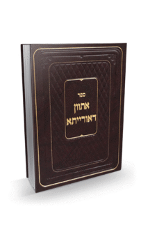 אתוון דאורייתא