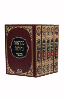 בינוני מקראות גדולות המאור