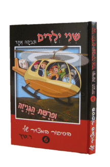 שני ילדים וצביקה אחד ופרשת הגניזה