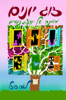 זוג-יונים זוג-יונים