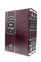 חזון עובדיה שבת