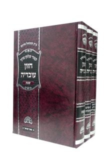 חזון עובדיה שבת