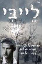 לייבי