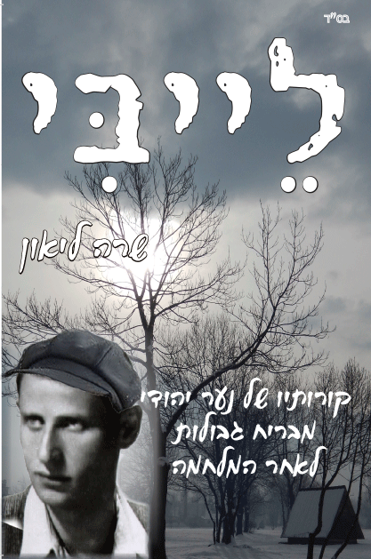 לייבי
