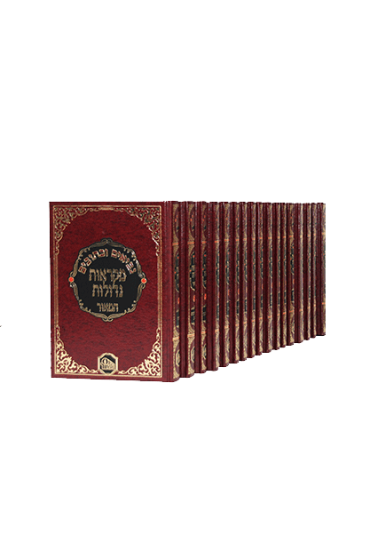 מקראות גדולות המאור