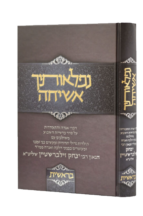 נפלאותיך אשיחה