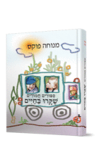 סיפורים חמודים שקרו בחיים