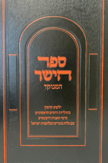 ספר הישר