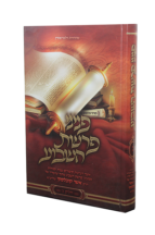 פניני פרשת השבוע